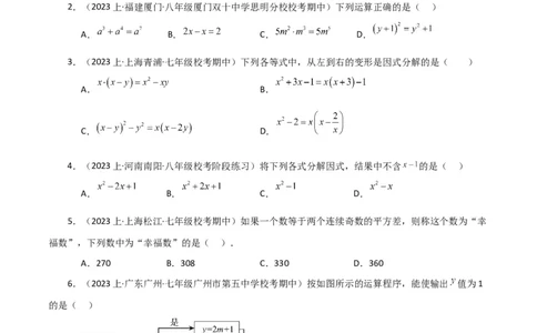 第14章整式的乘法与因式分解（单元测试&middot;综合卷）-（人教版）_初中数学_八年级数学上册（人教版）_专题突破练习-V4_2024版