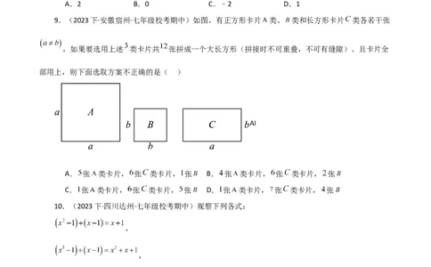 第14章整式的乘法与因式分解（单元测试&middot;综合卷）-（人教版）_初中数学_八年级数学上册（人教版）_专题突破练习-V4_2024版