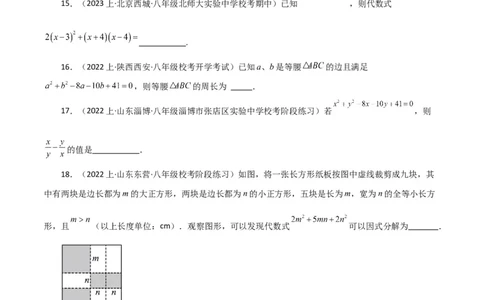 第14章整式的乘法与因式分解（单元测试&middot;综合卷）-（人教版）_初中数学_八年级数学上册（人教版）_专题突破练习-V4_2024版