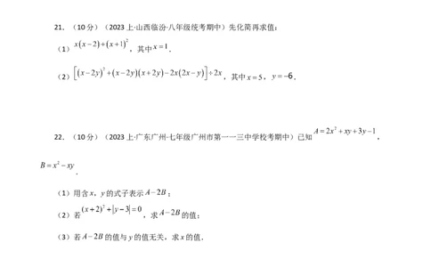 第14章整式的乘法与因式分解（单元测试&middot;综合卷）-（人教版）_初中数学_八年级数学上册（人教版）_专题突破练习-V4_2024版