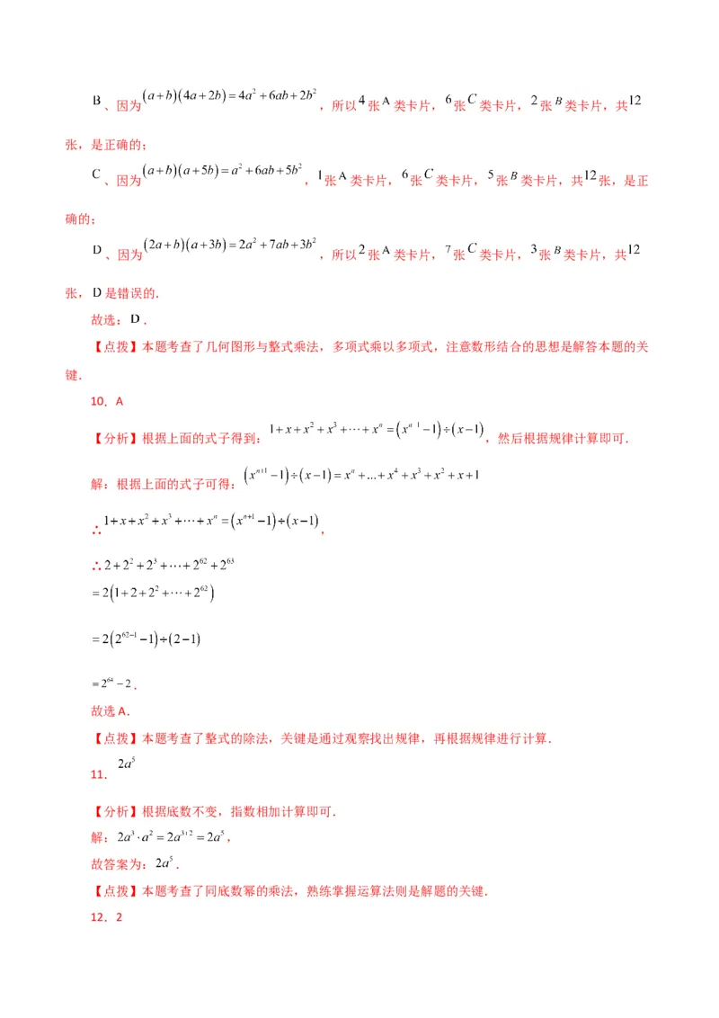 第14章整式的乘法与因式分解（单元测试&middot;综合卷）-（人教版）_初中数学_八年级数学上册（人教版）_专题突破练习-V4_2024版
