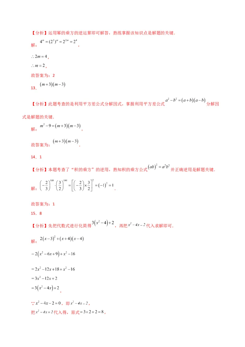 第14章整式的乘法与因式分解（单元测试&middot;综合卷）-（人教版）_初中数学_八年级数学上册（人教版）_专题突破练习-V4_2024版