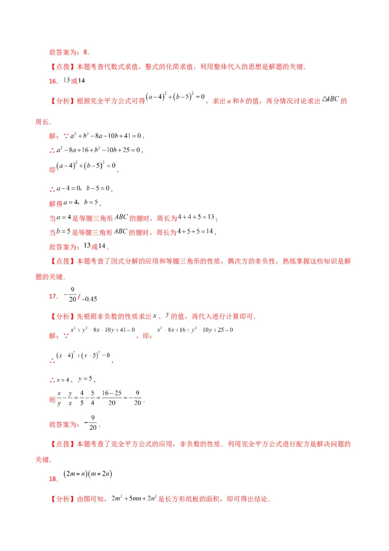 第14章整式的乘法与因式分解（单元测试&middot;综合卷）-（人教版）_初中数学_八年级数学上册（人教版）_专题突破练习-V4_2024版