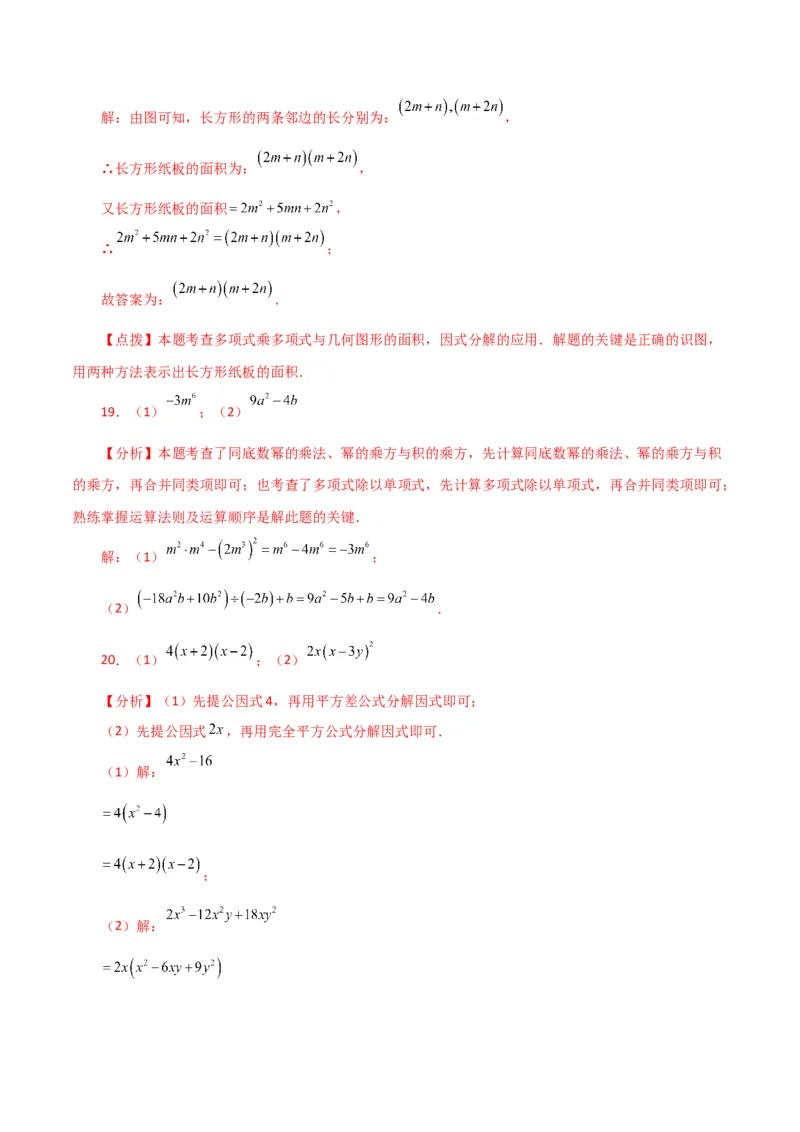 第14章整式的乘法与因式分解（单元测试&middot;综合卷）-（人教版）_初中数学_八年级数学上册（人教版）_专题突破练习-V4_2024版