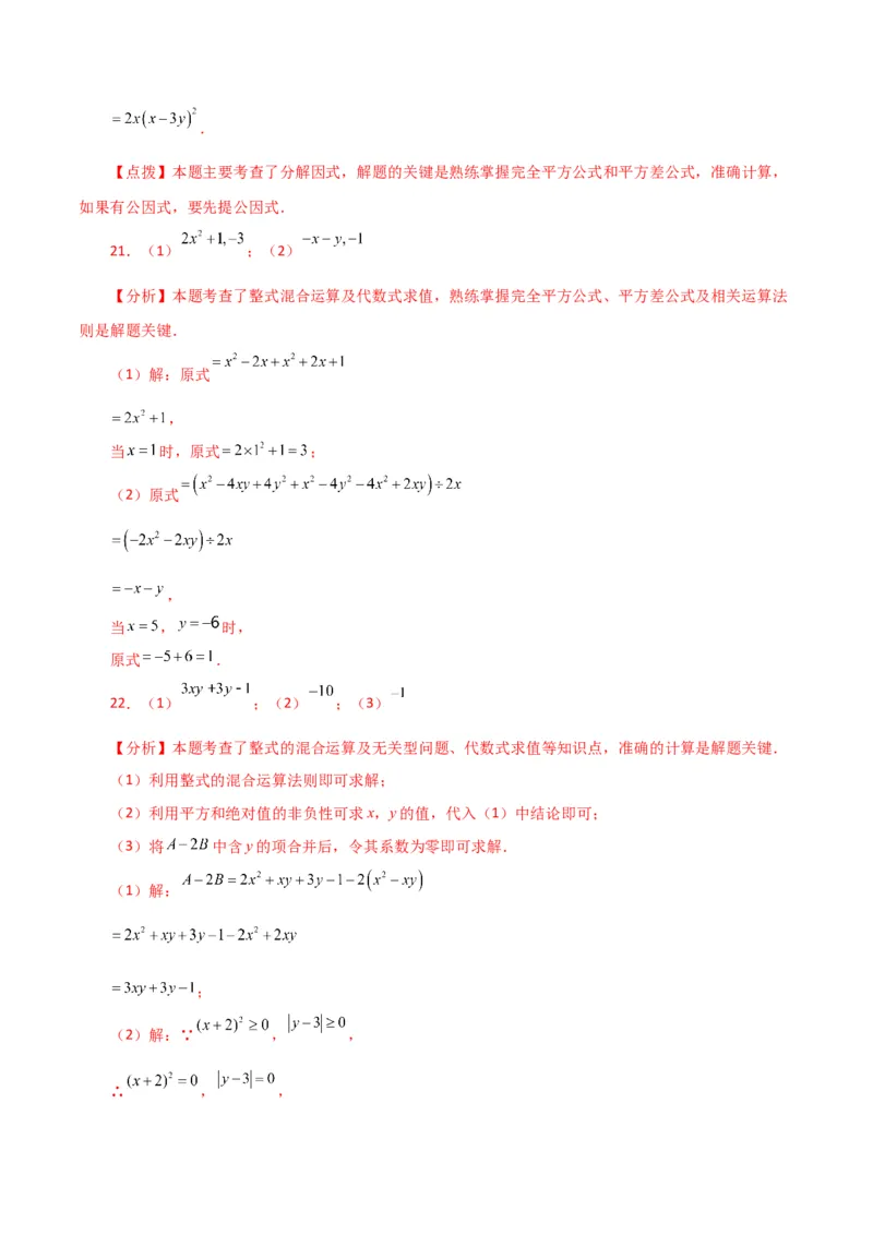 第14章整式的乘法与因式分解（单元测试&middot;综合卷）-（人教版）_初中数学_八年级数学上册（人教版）_专题突破练习-V4_2024版