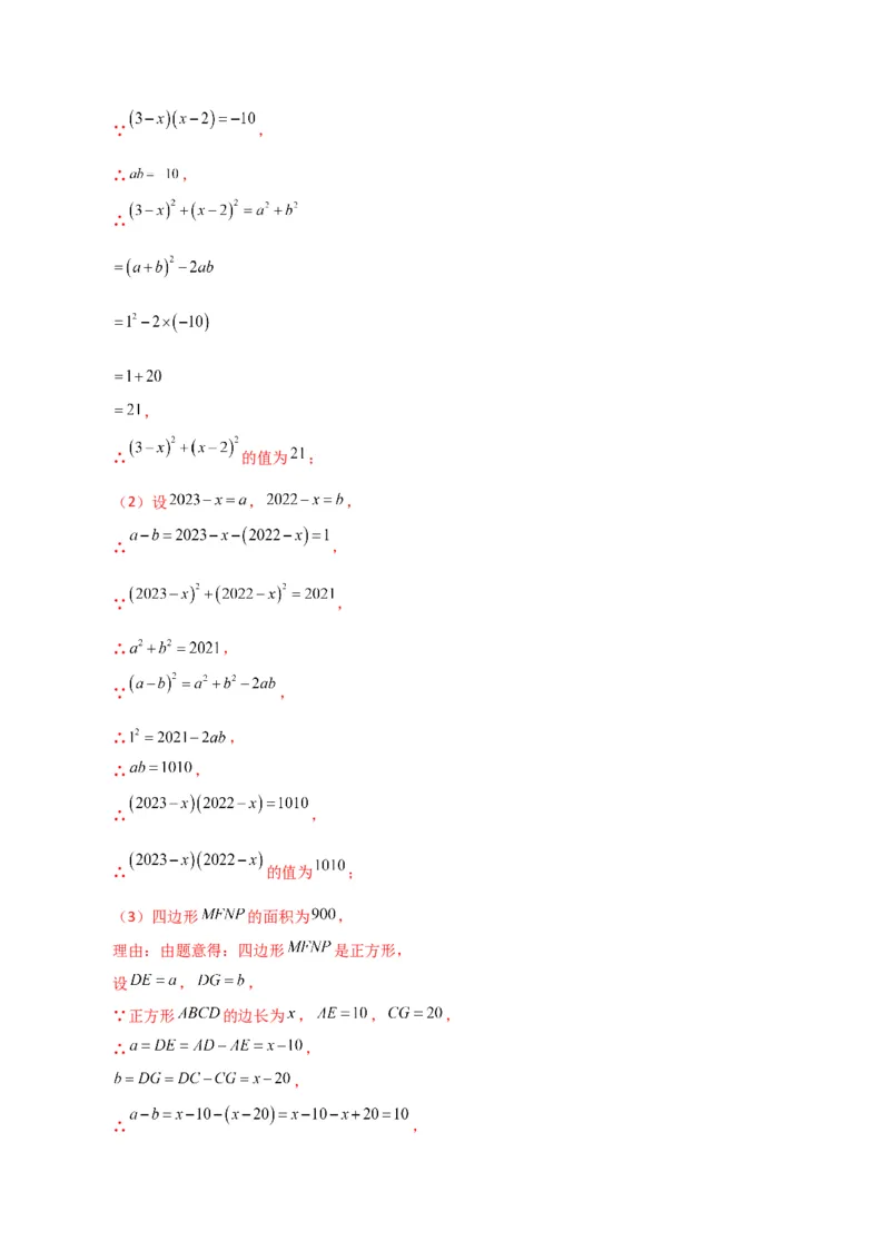 第14章整式的乘法与因式分解（单元测试&middot;综合卷）-（人教版）_初中数学_八年级数学上册（人教版）_专题突破练习-V4_2024版