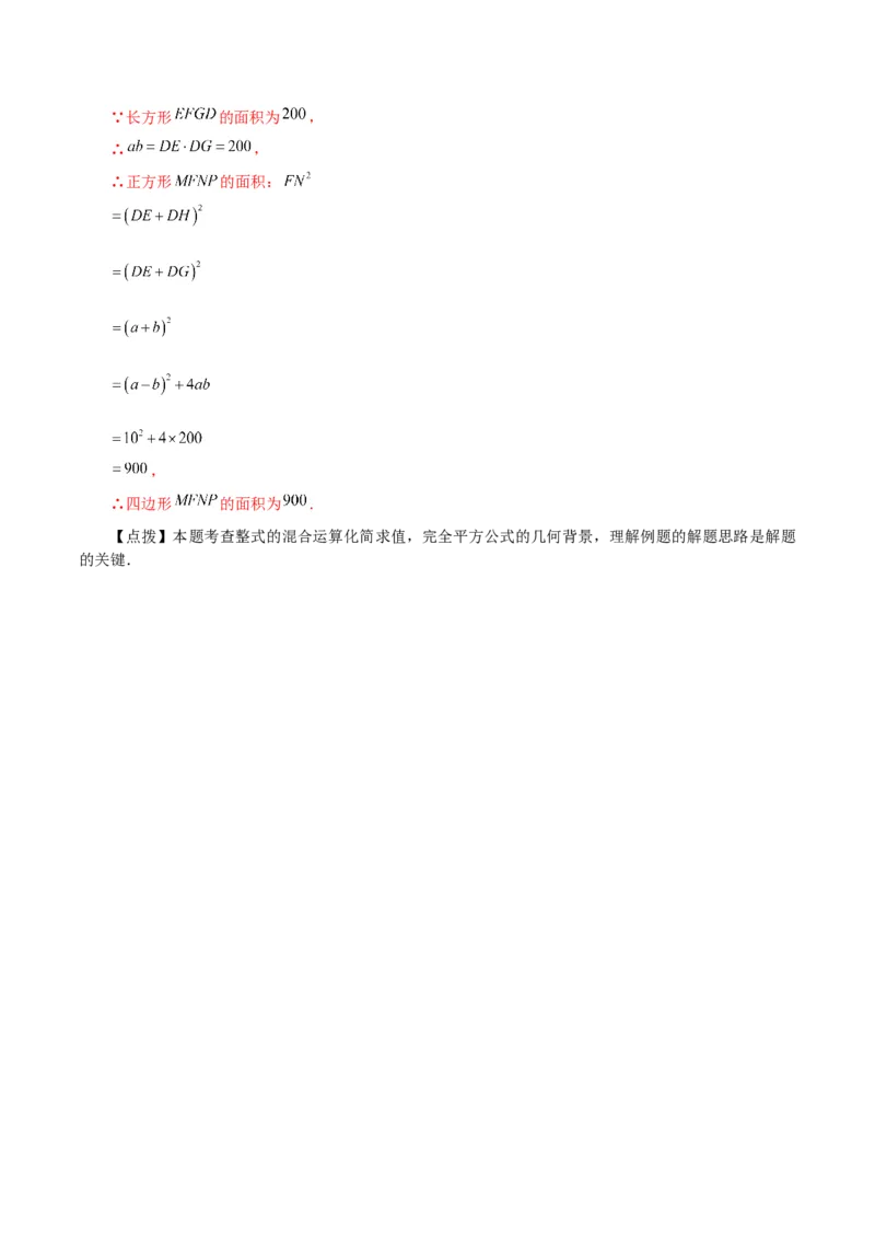 第14章整式的乘法与因式分解（单元测试&middot;综合卷）-（人教版）_初中数学_八年级数学上册（人教版）_专题突破练习-V4_2024版