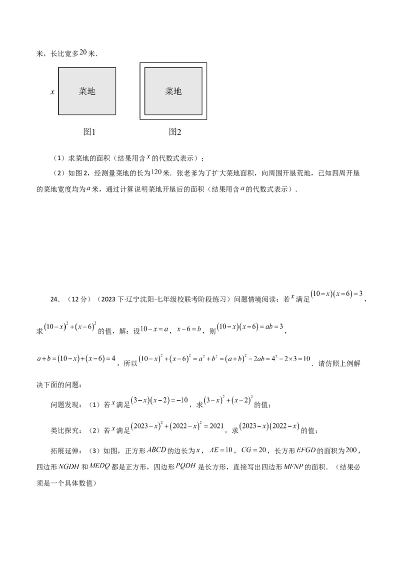 第14章整式的乘法与因式分解（单元测试&middot;综合卷）-（人教版）_初中数学_八年级数学上册（人教版）_专题突破练习-V4_2024版