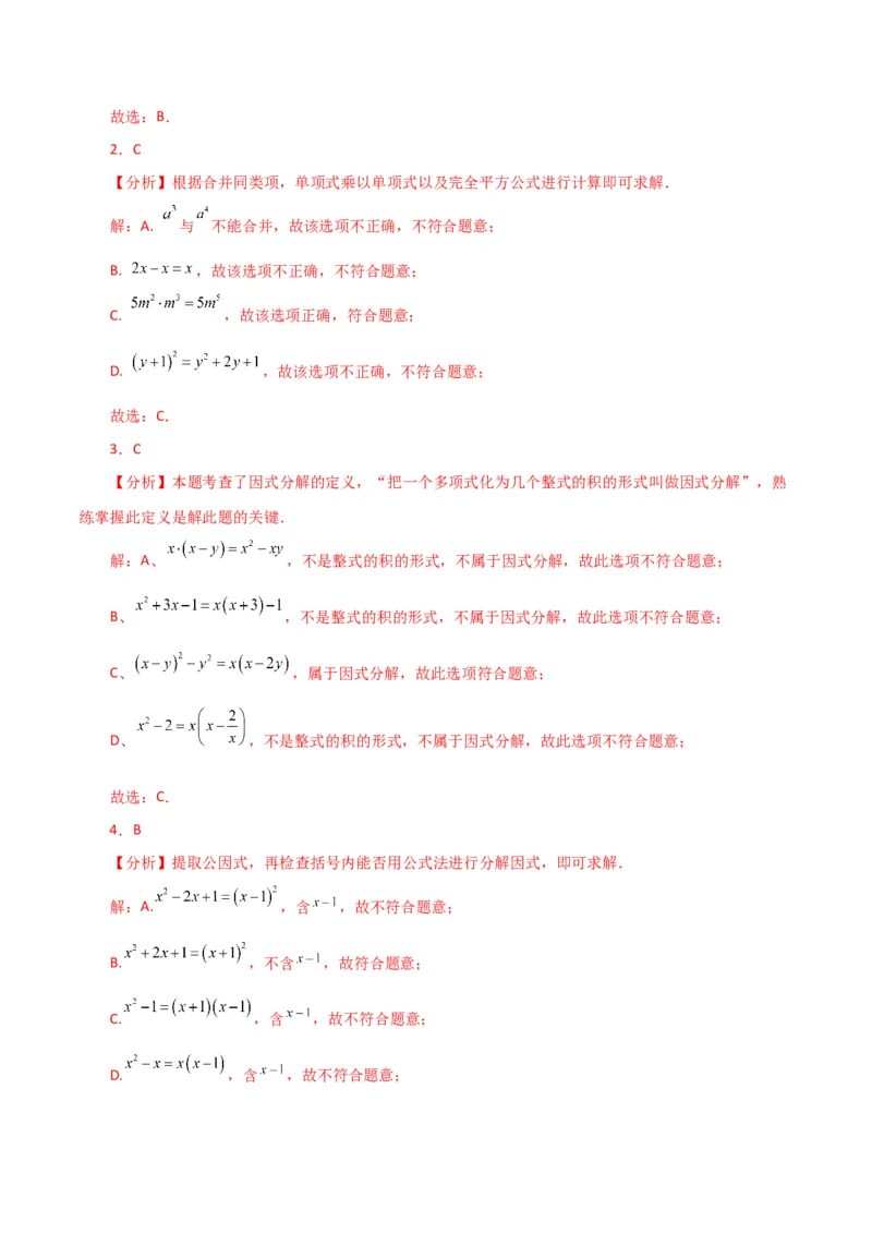 第14章整式的乘法与因式分解（单元测试&middot;综合卷）-（人教版）_初中数学_八年级数学上册（人教版）_专题突破练习-V4_2024版