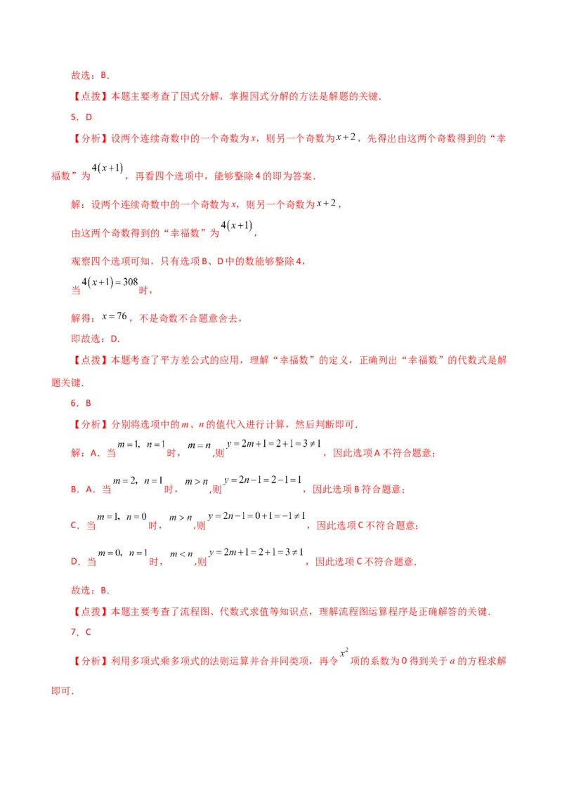 第14章整式的乘法与因式分解（单元测试&middot;综合卷）-（人教版）_初中数学_八年级数学上册（人教版）_专题突破练习-V4_2024版