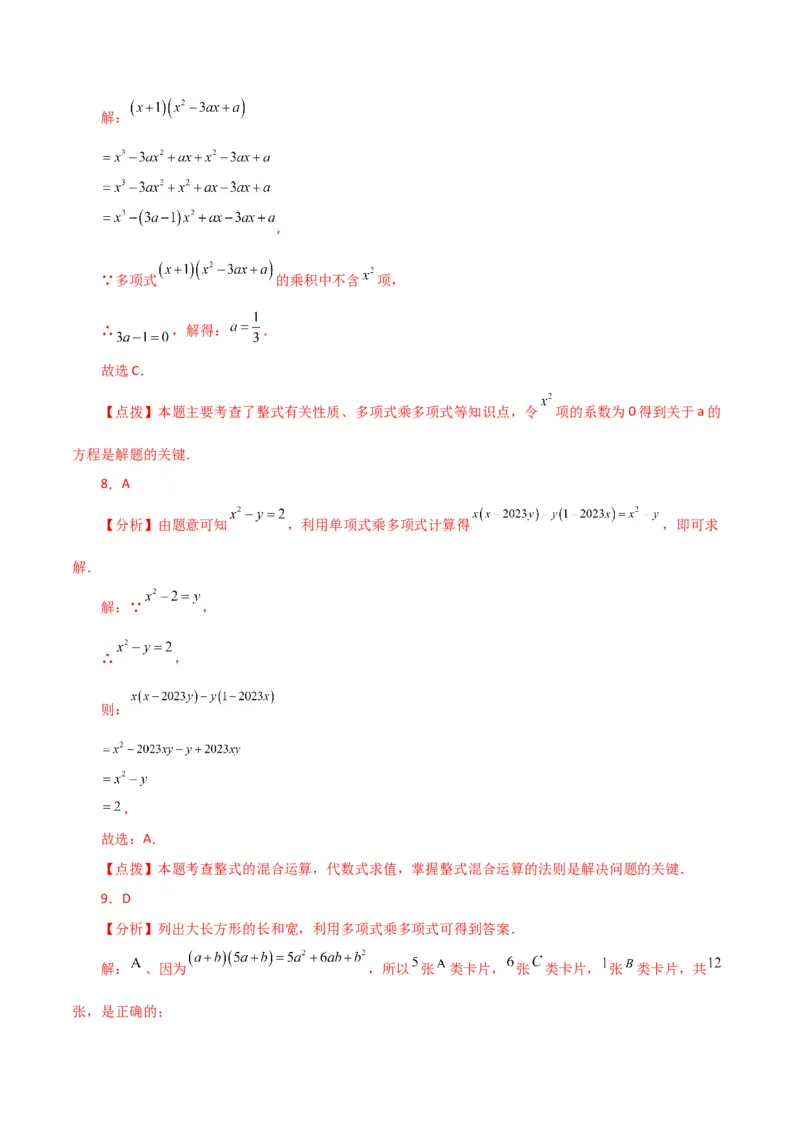 第14章整式的乘法与因式分解（单元测试&middot;综合卷）-（人教版）_初中数学_八年级数学上册（人教版）_专题突破练习-V4_2024版