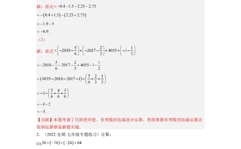 培优专题02有理数混合运算的六种技巧-解析版_初中数学人教版_7上-初中数学人教版_7上-初中数学人教版（旧版）赠送_07专项讲练