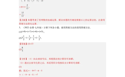 培优专题02有理数混合运算的六种技巧-解析版_初中数学人教版_7上-初中数学人教版_7上-初中数学人教版（旧版）赠送_07专项讲练