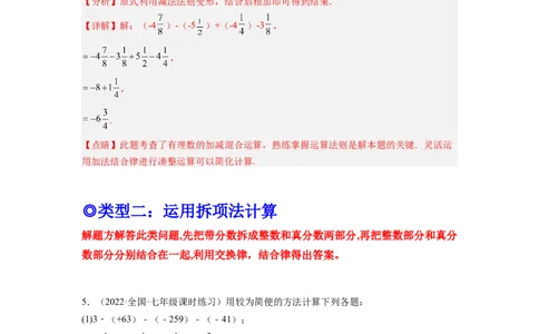 培优专题02有理数混合运算的六种技巧-解析版_初中数学人教版_7上-初中数学人教版_7上-初中数学人教版（旧版）赠送_07专项讲练