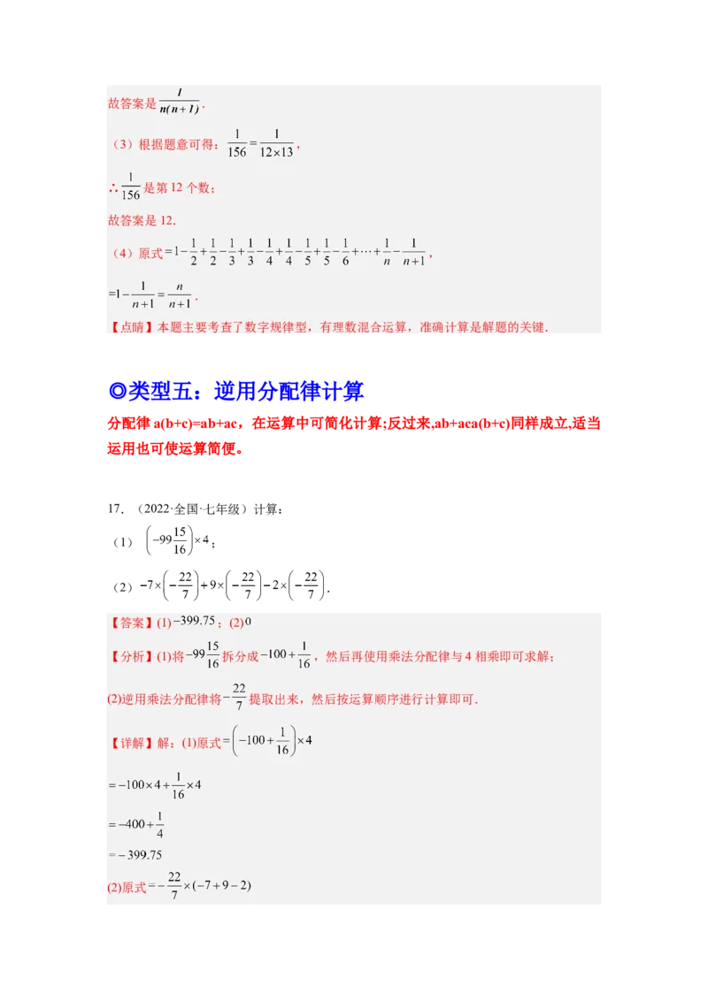 培优专题02有理数混合运算的六种技巧-解析版_初中数学人教版_7上-初中数学人教版_7上-初中数学人教版（旧版）赠送_07专项讲练