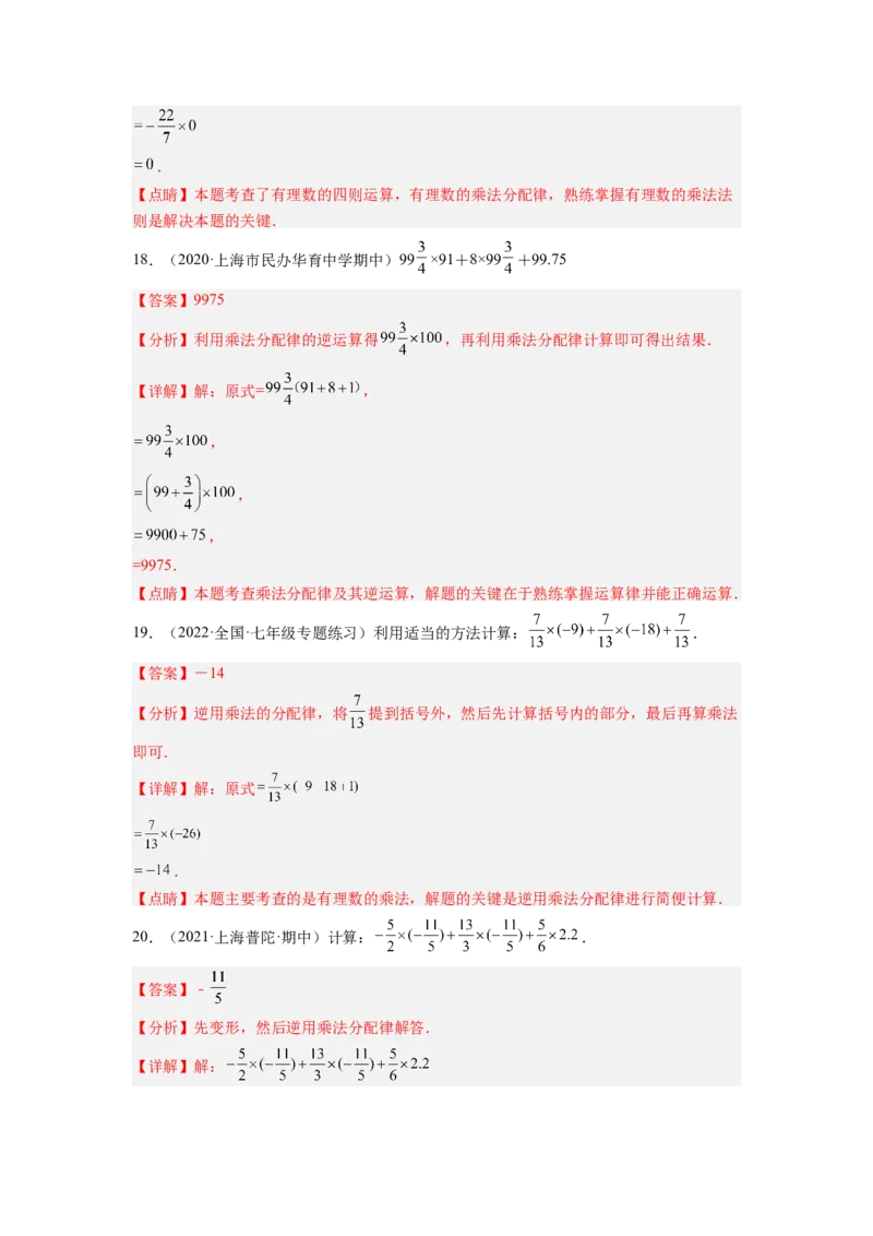 培优专题02有理数混合运算的六种技巧-解析版_初中数学人教版_7上-初中数学人教版_7上-初中数学人教版（旧版）赠送_07专项讲练