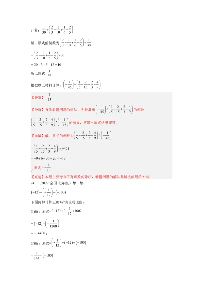 培优专题02有理数混合运算的六种技巧-解析版_初中数学人教版_7上-初中数学人教版_7上-初中数学人教版（旧版）赠送_07专项讲练
