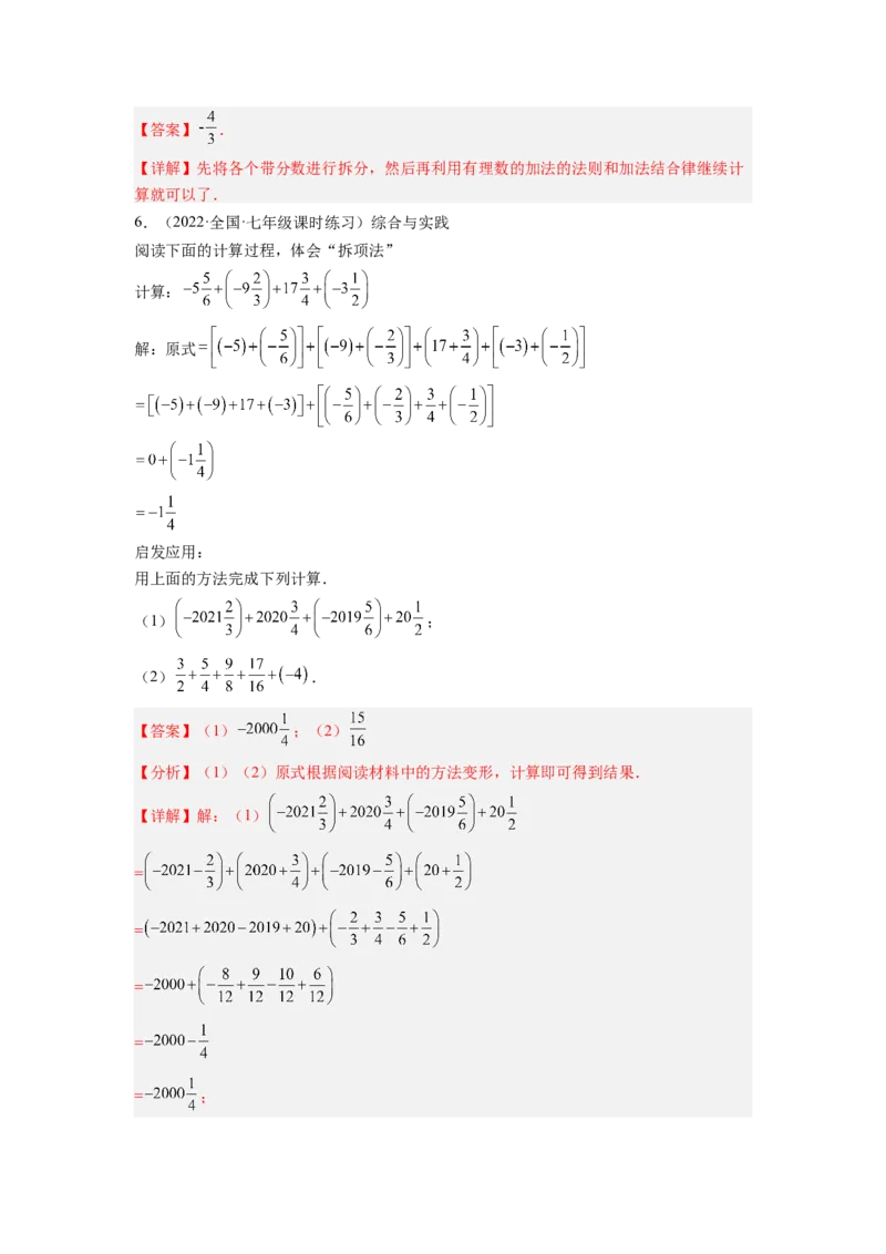 培优专题02有理数混合运算的六种技巧-解析版_初中数学人教版_7上-初中数学人教版_7上-初中数学人教版（旧版）赠送_07专项讲练