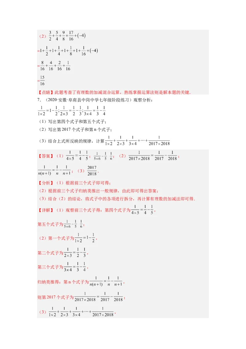 培优专题02有理数混合运算的六种技巧-解析版_初中数学人教版_7上-初中数学人教版_7上-初中数学人教版（旧版）赠送_07专项讲练