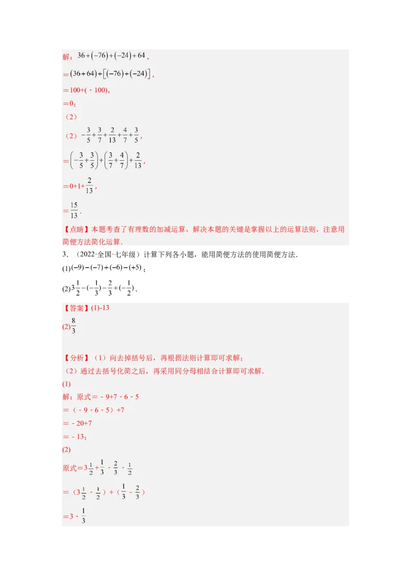 培优专题02有理数混合运算的六种技巧-解析版_初中数学人教版_7上-初中数学人教版_7上-初中数学人教版（旧版）赠送_07专项讲练