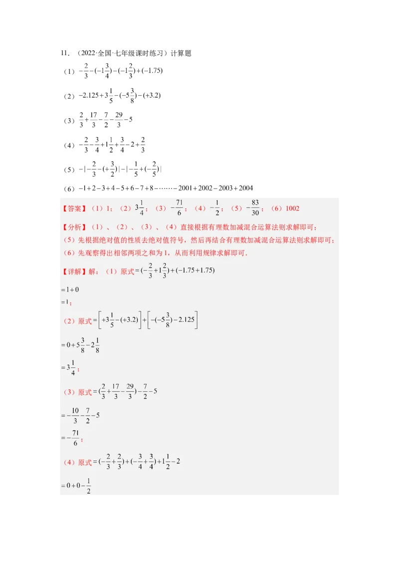 培优专题02有理数混合运算的六种技巧-解析版_初中数学人教版_7上-初中数学人教版_7上-初中数学人教版（旧版）赠送_07专项讲练