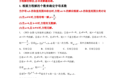 培优专题06浅谈两种特殊的一元一次方程-原卷版_初中数学人教版_7上-初中数学人教版_7上-初中数学人教版（旧版）赠送_07专项讲练