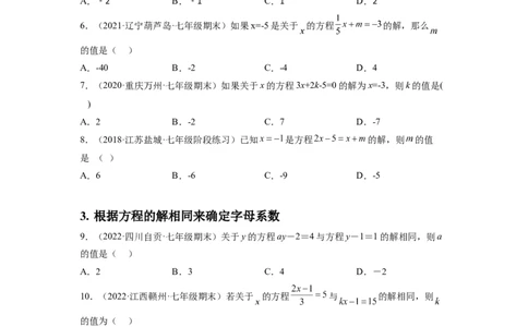 培优专题06浅谈两种特殊的一元一次方程-原卷版_初中数学人教版_7上-初中数学人教版_7上-初中数学人教版（旧版）赠送_07专项讲练