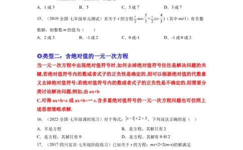 培优专题06浅谈两种特殊的一元一次方程-原卷版_初中数学人教版_7上-初中数学人教版_7上-初中数学人教版（旧版）赠送_07专项讲练