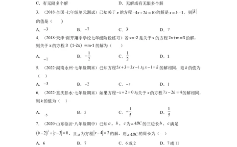 培优专题06浅谈两种特殊的一元一次方程-原卷版_初中数学人教版_7上-初中数学人教版_7上-初中数学人教版（旧版）赠送_07专项讲练