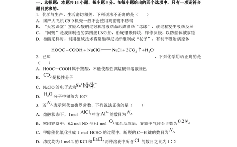 巴蜀（七）化学试题公众号：一枚试卷君_05高考化学_高考模拟题_新高考_重庆市巴蜀中学2022-2023学年高考适应性月考卷（七）化学
