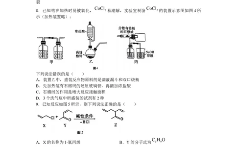 巴蜀（七）化学试题公众号：一枚试卷君_05高考化学_高考模拟题_新高考_重庆市巴蜀中学2022-2023学年高考适应性月考卷（七）化学