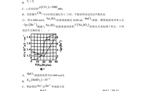 巴蜀（七）化学试题公众号：一枚试卷君_05高考化学_高考模拟题_新高考_重庆市巴蜀中学2022-2023学年高考适应性月考卷（七）化学
