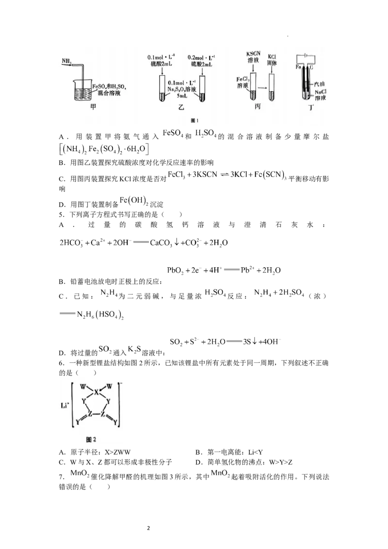 巴蜀（七）化学试题公众号：一枚试卷君_05高考化学_高考模拟题_新高考_重庆市巴蜀中学2022-2023学年高考适应性月考卷（七）化学