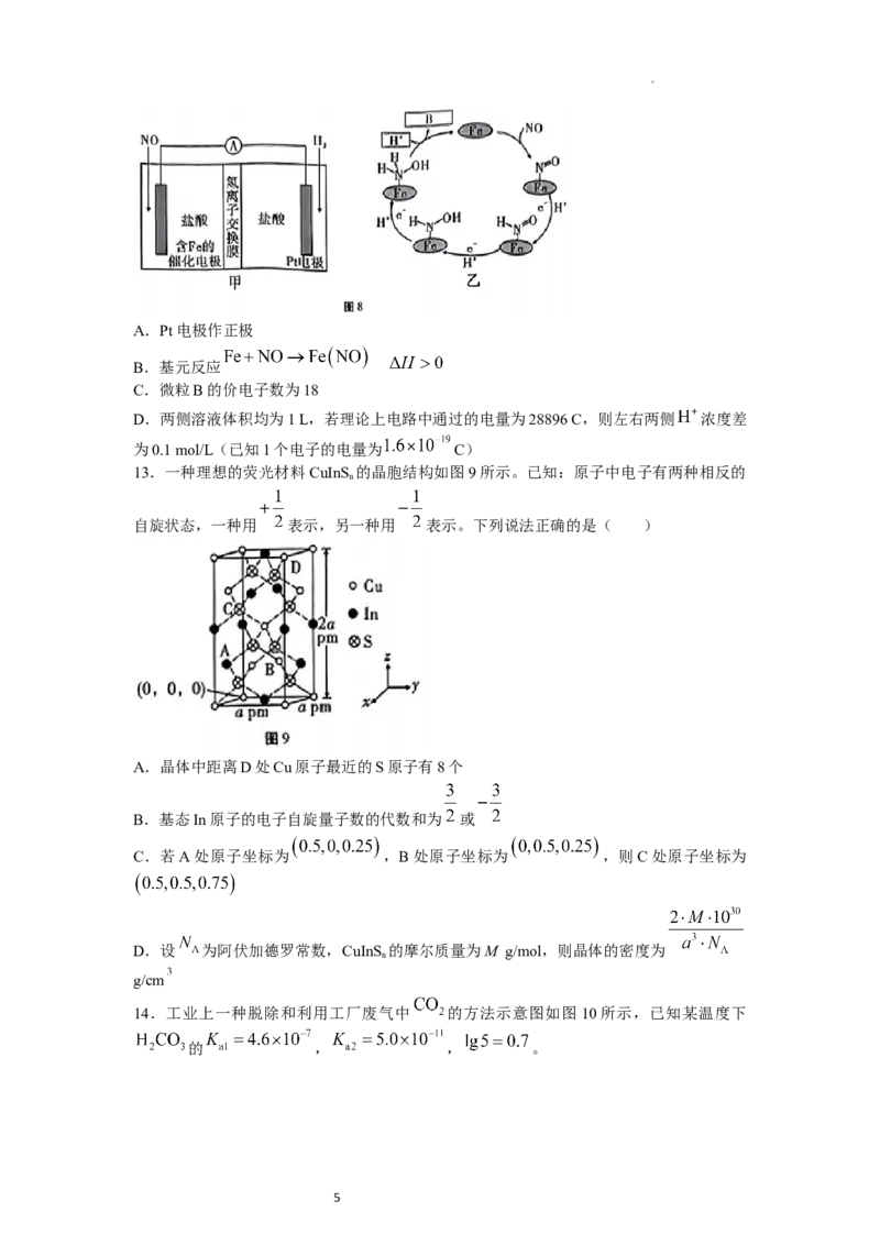 巴蜀（七）化学试题公众号：一枚试卷君_05高考化学_高考模拟题_新高考_重庆市巴蜀中学2022-2023学年高考适应性月考卷（七）化学