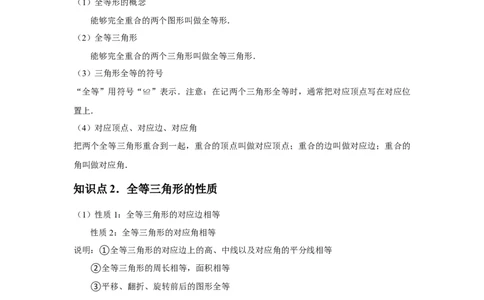 第12章全等三角形章节整合练习（8个知识点+40题练习）（教师版）_初中数学_八年级数学上册（人教版）_常见题型通关讲解练-V3_2025版