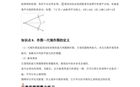 第12章全等三角形章节整合练习（8个知识点+40题练习）（教师版）_初中数学_八年级数学上册（人教版）_常见题型通关讲解练-V3_2025版
