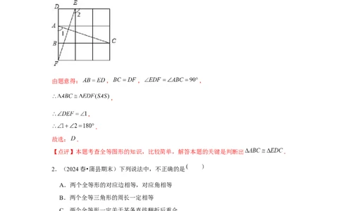 第12章全等三角形章节整合练习（8个知识点+40题练习）（教师版）_初中数学_八年级数学上册（人教版）_常见题型通关讲解练-V3_2025版