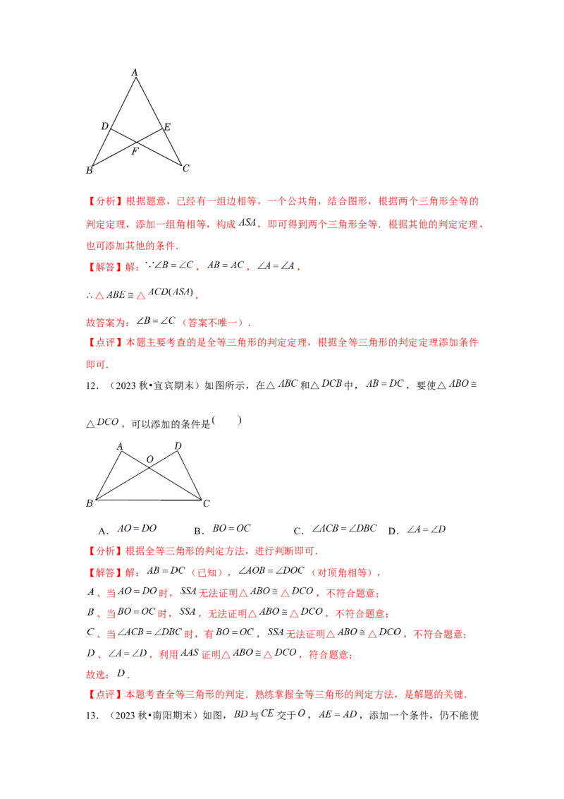 第12章全等三角形章节整合练习（8个知识点+40题练习）（教师版）_初中数学_八年级数学上册（人教版）_常见题型通关讲解练-V3_2025版
