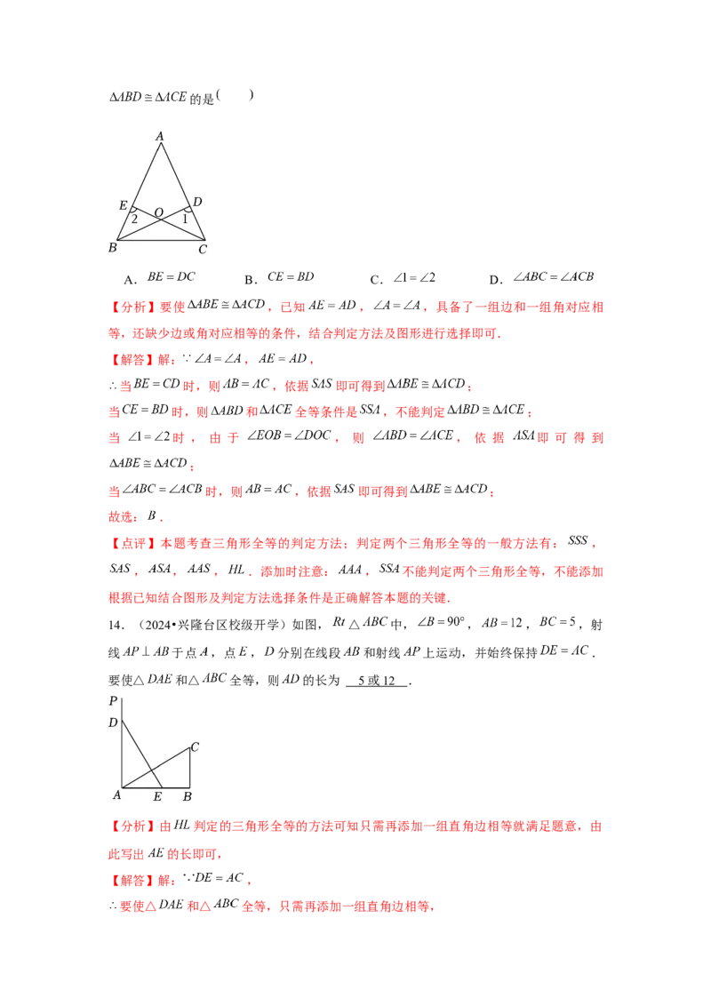 第12章全等三角形章节整合练习（8个知识点+40题练习）（教师版）_初中数学_八年级数学上册（人教版）_常见题型通关讲解练-V3_2025版