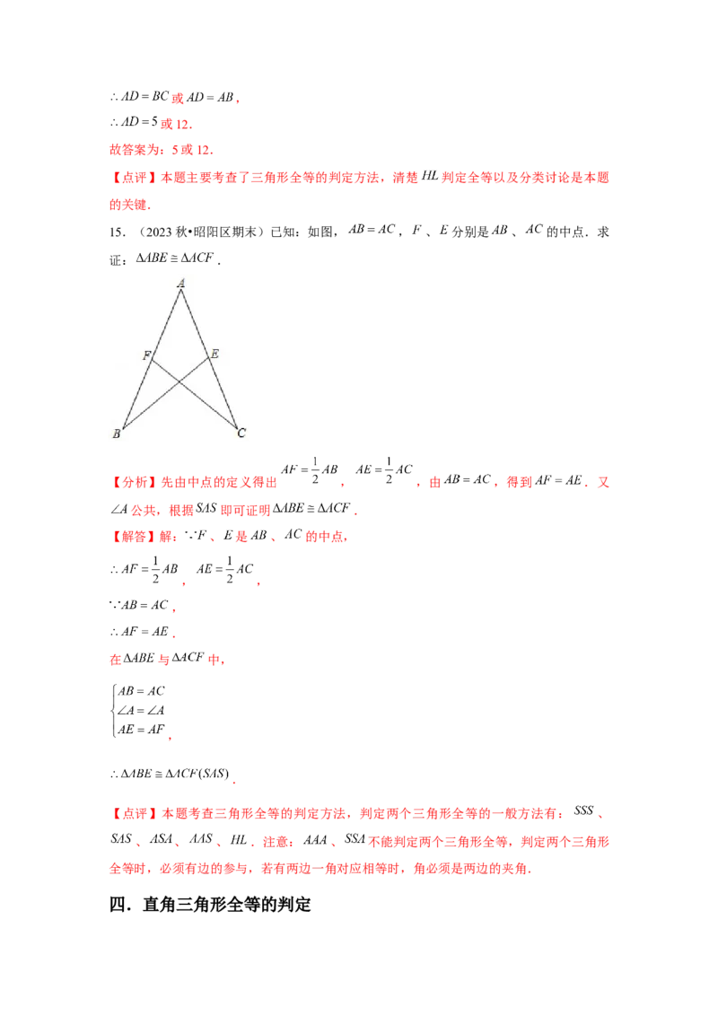 第12章全等三角形章节整合练习（8个知识点+40题练习）（教师版）_初中数学_八年级数学上册（人教版）_常见题型通关讲解练-V3_2025版