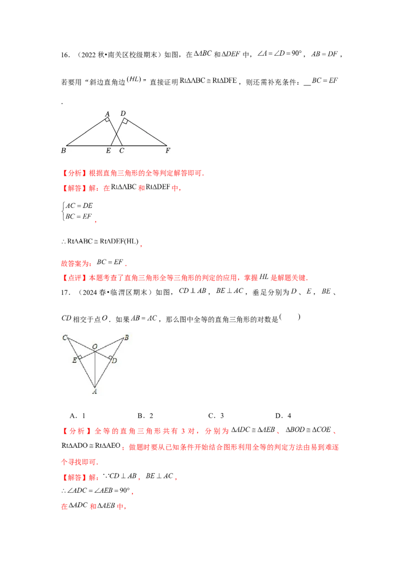第12章全等三角形章节整合练习（8个知识点+40题练习）（教师版）_初中数学_八年级数学上册（人教版）_常见题型通关讲解练-V3_2025版