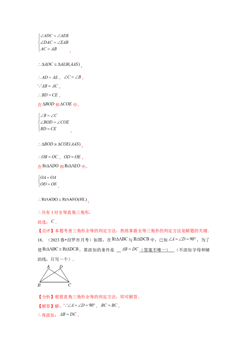 第12章全等三角形章节整合练习（8个知识点+40题练习）（教师版）_初中数学_八年级数学上册（人教版）_常见题型通关讲解练-V3_2025版