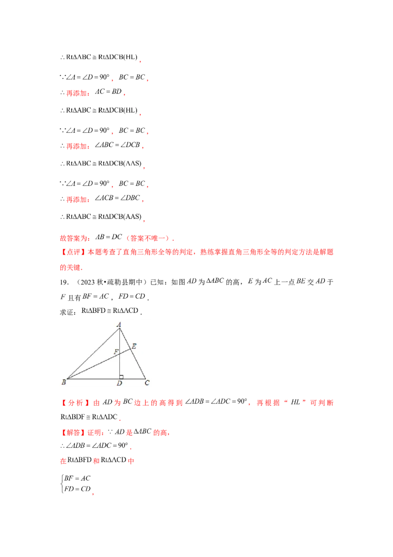 第12章全等三角形章节整合练习（8个知识点+40题练习）（教师版）_初中数学_八年级数学上册（人教版）_常见题型通关讲解练-V3_2025版