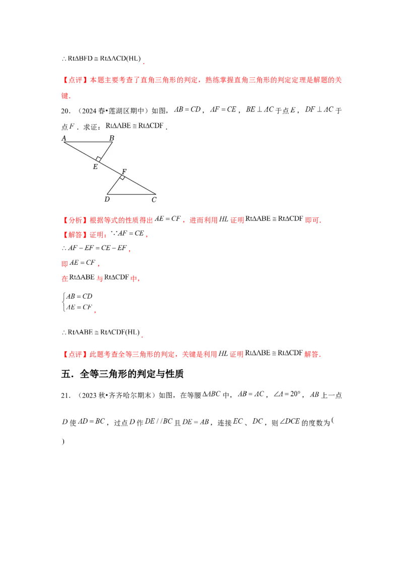第12章全等三角形章节整合练习（8个知识点+40题练习）（教师版）_初中数学_八年级数学上册（人教版）_常见题型通关讲解练-V3_2025版
