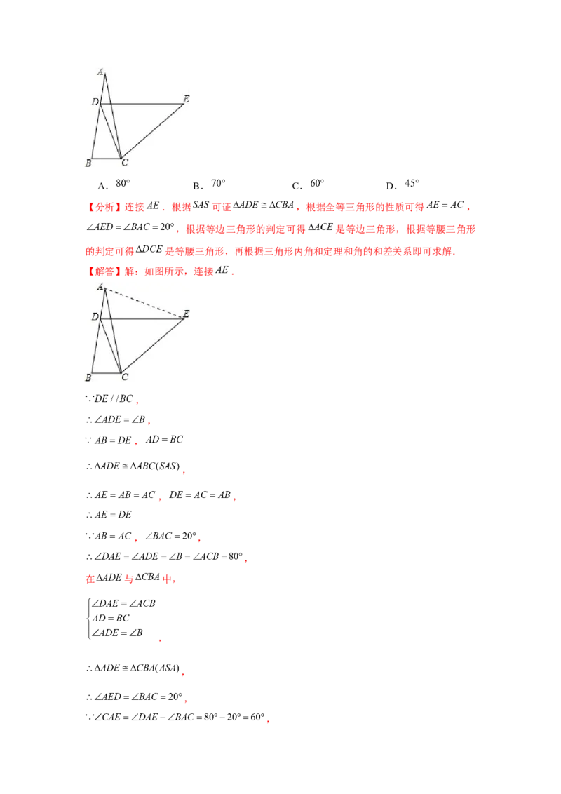 第12章全等三角形章节整合练习（8个知识点+40题练习）（教师版）_初中数学_八年级数学上册（人教版）_常见题型通关讲解练-V3_2025版