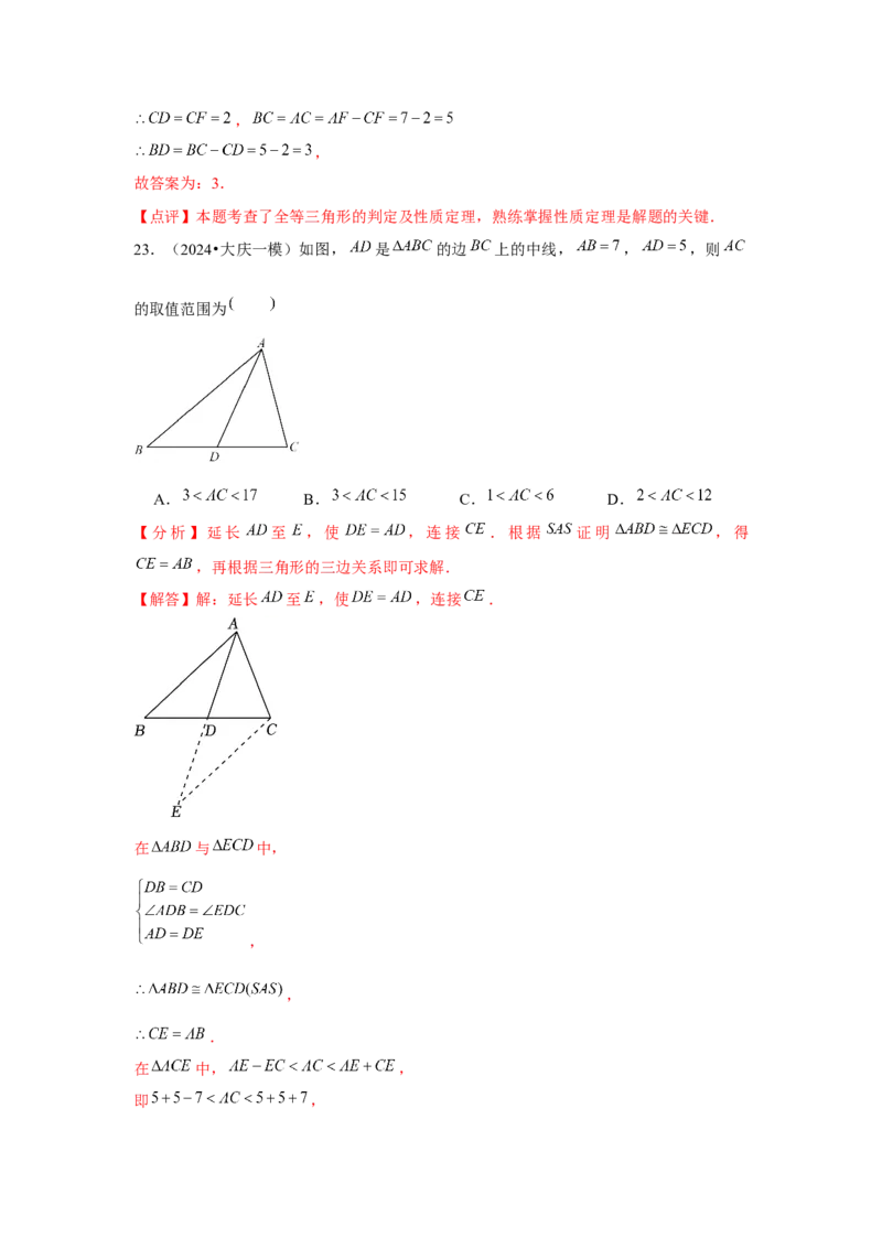 第12章全等三角形章节整合练习（8个知识点+40题练习）（教师版）_初中数学_八年级数学上册（人教版）_常见题型通关讲解练-V3_2025版