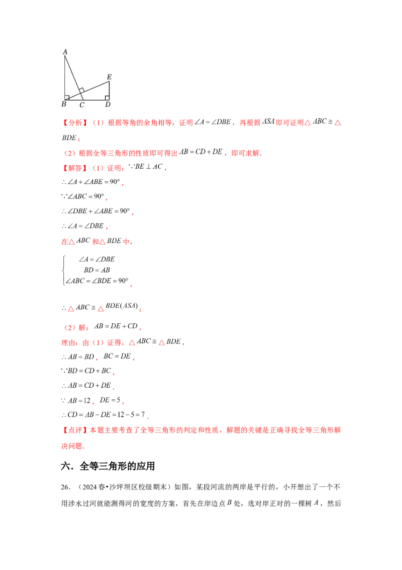 第12章全等三角形章节整合练习（8个知识点+40题练习）（教师版）_初中数学_八年级数学上册（人教版）_常见题型通关讲解练-V3_2025版