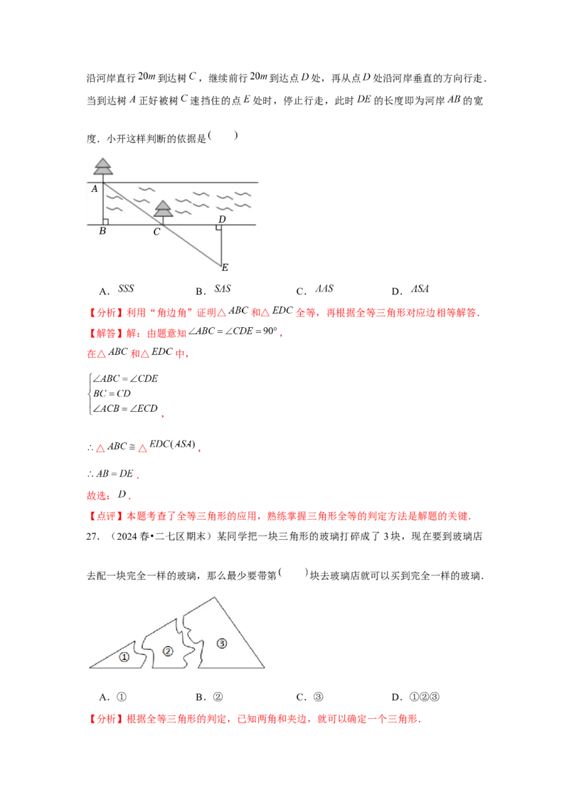 第12章全等三角形章节整合练习（8个知识点+40题练习）（教师版）_初中数学_八年级数学上册（人教版）_常见题型通关讲解练-V3_2025版