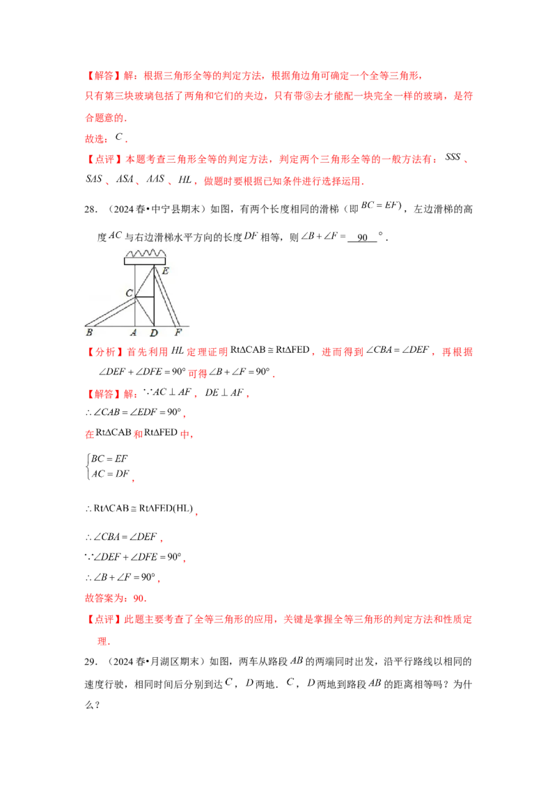 第12章全等三角形章节整合练习（8个知识点+40题练习）（教师版）_初中数学_八年级数学上册（人教版）_常见题型通关讲解练-V3_2025版