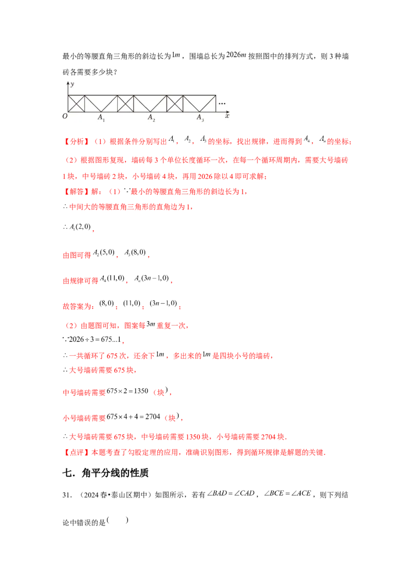 第12章全等三角形章节整合练习（8个知识点+40题练习）（教师版）_初中数学_八年级数学上册（人教版）_常见题型通关讲解练-V3_2025版